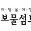 보물섬여행사 이미지