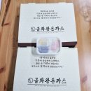 금화왕돈까스 부평시장역점 왕돈까스 내돈내산 배달 후기!