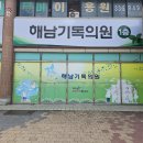 해남기독의원 이미지