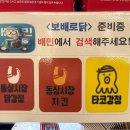 보배로닭