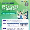 2025 경기SW미래채움 신규강사 모집 공고 안내드립니다. 이미지