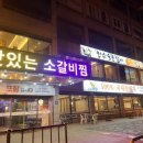 만수숯불갈비 이미지