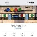무한당구클럽 이미지