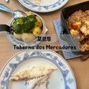 포르투 문어밥 농어구이 맛집 Taberna dos Mercadores 오픈런 후기