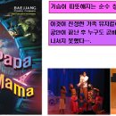 ♣.극단[배짱]의 창작뮤지컬_'Change Papa,Change Mama'▒2005년 3월 19일(토)_오후 2시/만 4세이상!! 이미지