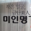 미인 명가