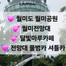 월미공원 전망대 화장실 이미지