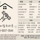 조례대광로제비앙경로당 | 순천 조례대광로제비앙 싱크대 2구 빌트인콘센트 설치 작업