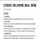 단점이 1개 밖에 없는 운동 이미지