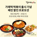 걸작떡볶이순천
