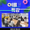 서초애니스타만화학원 | [❣️REVIEW] 서초 C&C 미술학원 & 서초 애니스타 만화학원 2025년 여름방학 특강 후기!