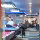아지트당구장 이미지