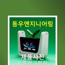 (주)동우엔지니어링 이미지