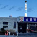 남양탕 이미지
