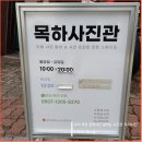 강서 화곡역 여권 컬러증명사진 프로필 목하사진관 추천