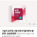 문화식품 | 농림수산식품교육문화정보원(농정원) 정규직(일반직) 서류/필기/면접 후기