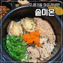 참좋은가게 | 진주 평거동 점심 저녁 맛집 핫플레이스 <솥미온>에서 해산물 파티한 후기