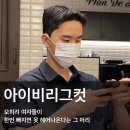 맨드살롱 혜화점 이미지