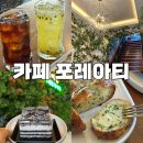 [군포카페/당정역카페 추천] 도시 속 작은 숲 카페 , 수제 마늘빵 맛집 카페 포레아티 (수제 마늘빵...