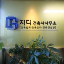 믿음건축사사무소 이미지