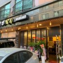 김영건참치 | 의정부 민락2지구 참치전문점 &lt;김영건 참치&gt;를 맛보고 왔어요~!!!!