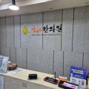 감나무한의원 이미지