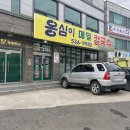 대사동주민센터 | [대전 문화동 칼국수맛집] 보문산 옹심이 메밀칼국수 내돈내산 리얼후기맛집