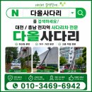 대전 유성구 전민동 건설현장 건축자재 올림 작업 후기 | 다올사다리
