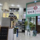 밀마루제면소
