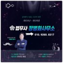 법무사정병화사무소