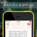 아이폰 번역기 어플 $9.99짜리 한시적 무료 이미지