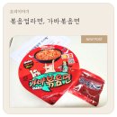 야식으로 좋은 볶음컵라면, 가바볶음면 후기