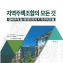 지역주택조합컨설팅