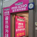 훼미리 골프연습장 이미지