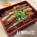갈치경로당 | 하루 50인분 한정, 제주 서귀포 장어덮밥 맛집 &#39;사계의시간&#39; 내돈내산 솔직 후기