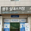 광주아이랑갈만한곳 겨울방학특강으로 추천하는 실내가볼만한곳 실내스키장