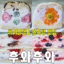 후와후와 이미지