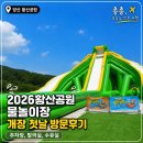 황산(주차장)화장실 | 2026황산공원 물놀이장 개장 첫날 다녀온 후기/주차장,화장실, 수유실, 탈의실, 샤워장 까지