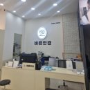 바른안경 윙크렌즈스토어 이미지