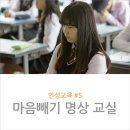 대산중학교 | 대산중학교 마음빼기 명상 교실 탐방기