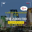 동탄공인중개사사무소 | 헤리엇수공인중개사사무소 동탄역헤리움센트럴2차 10층 월세 소개