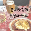 분위기 | 서울 문래 맛집 ‘비닐하우스’ 데이트하기 좋은 야장 분위기 다이닝 후기