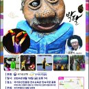 무형문화재 발탈 윤정화 공연안내 무료공연 8월16일 금요일 7시 이미지