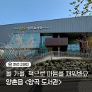 의창도서관 연속간행물실 | 독서하기 좋은 계절 아이와 함께 가기 좋은 김포 양곡도서관