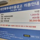 대전북부새마을금고주유소 | 신탄진고기집 쌈마이대패 가성비좋은 신탄진역맛집