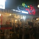 사나이창 이미지