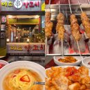 미소양꼬치 이미지