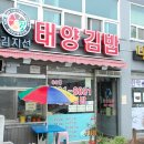 태양분식 이미지