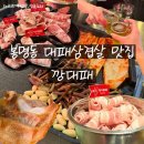 깡대패