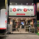 인동중앙로7길-1 | 구미 황상동 맛집 선산돌곱창생막창 황상점